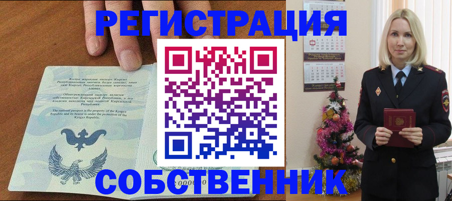 прописка в Шагонаре