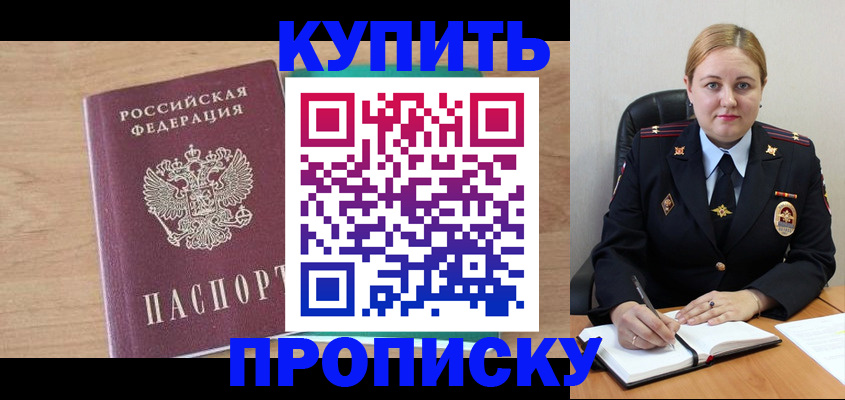 прописка гарантия в Шагонаре
